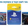מנוי פלוס לרשת לסוני 4 ו 5 לשנה
